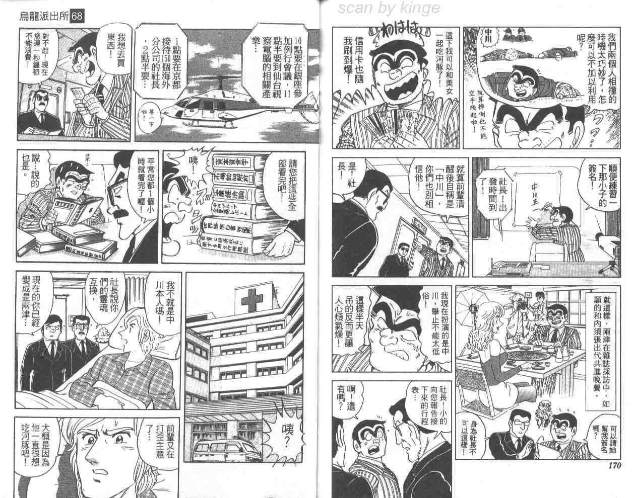 《乌龙派出所》漫画 68卷