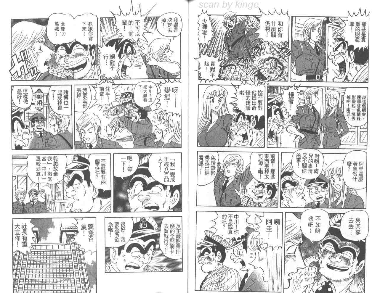 《乌龙派出所》漫画 68卷