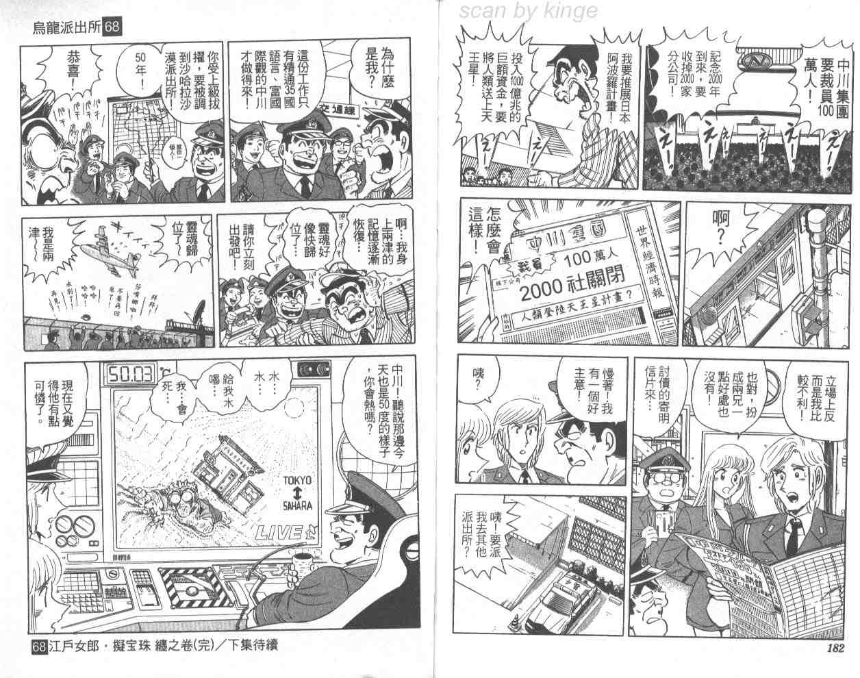 《乌龙派出所》漫画 68卷