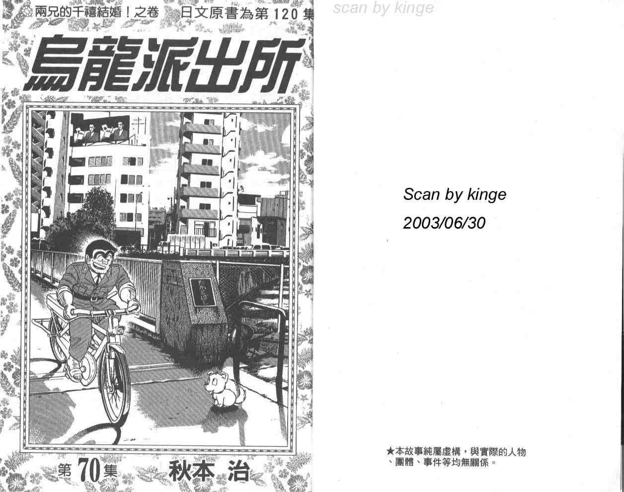 《乌龙派出所》漫画 70卷