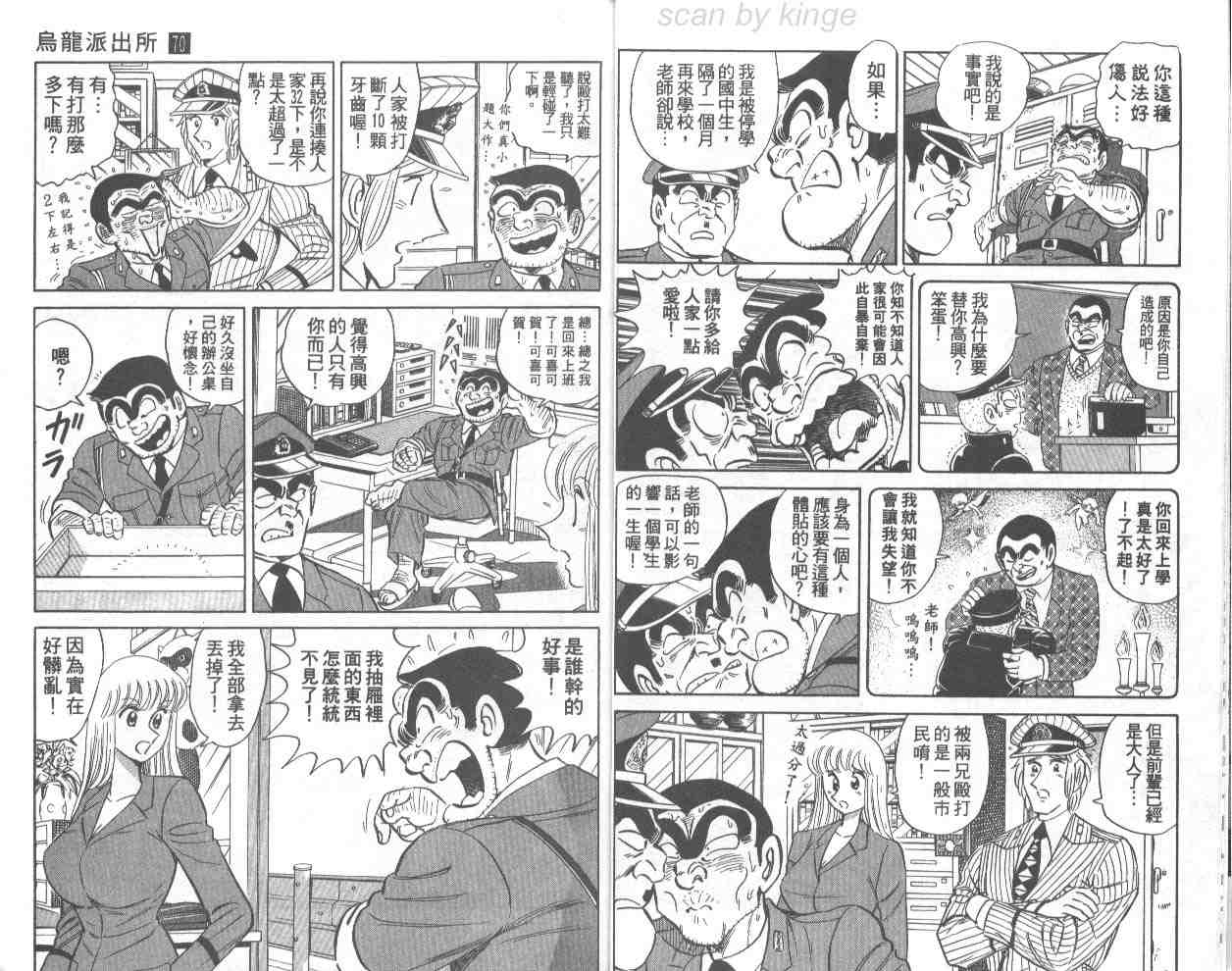 《乌龙派出所》漫画 70卷