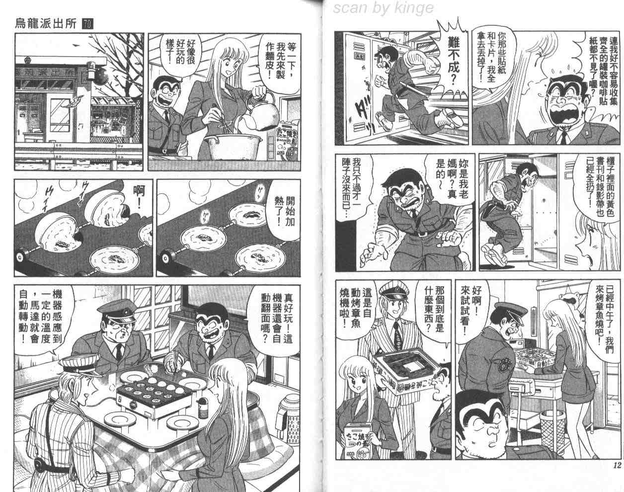 《乌龙派出所》漫画 70卷