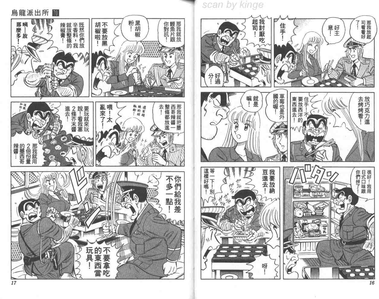 《乌龙派出所》漫画 70卷