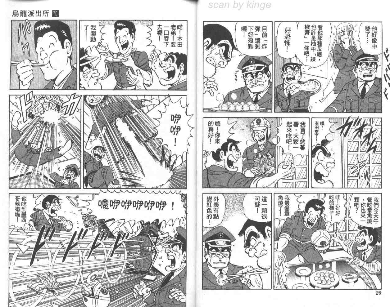 《乌龙派出所》漫画 70卷