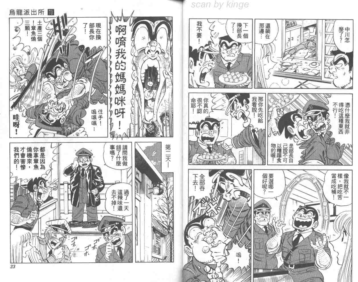 《乌龙派出所》漫画 70卷