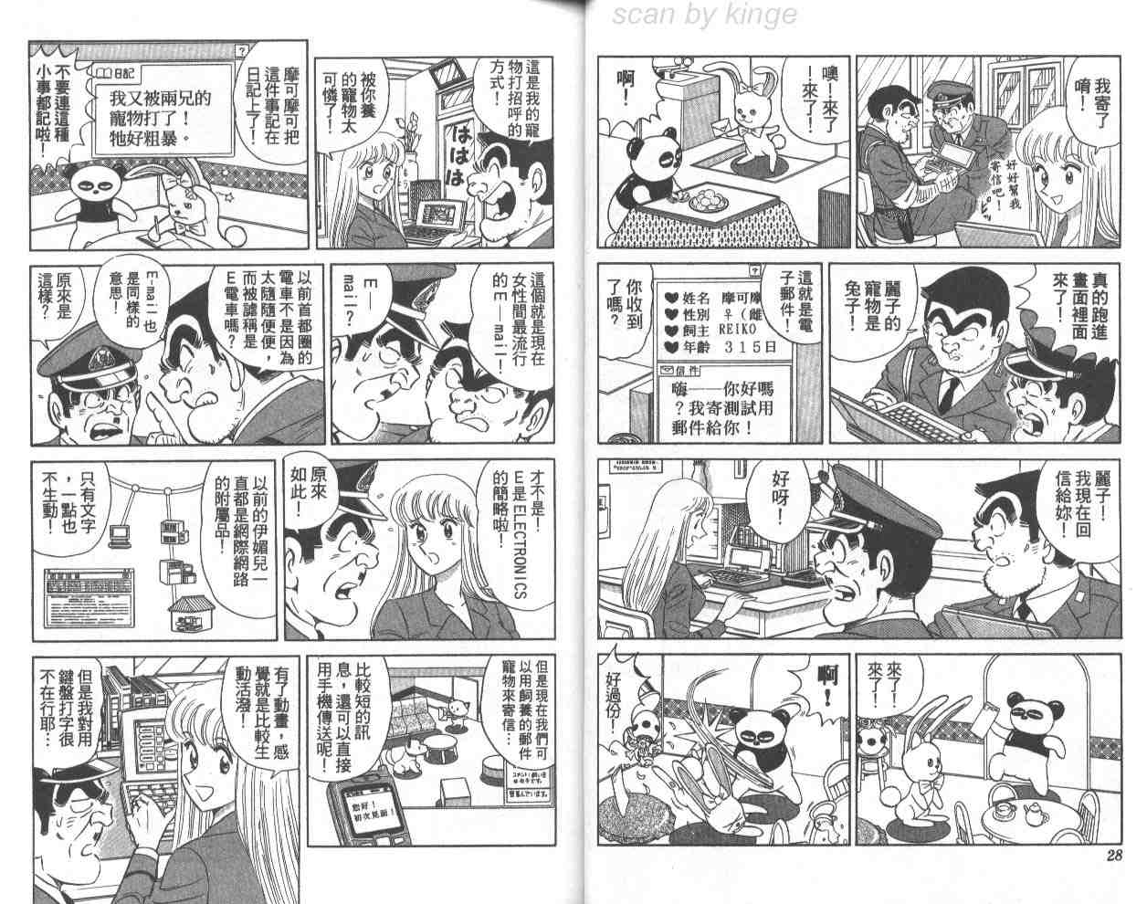 《乌龙派出所》漫画 70卷