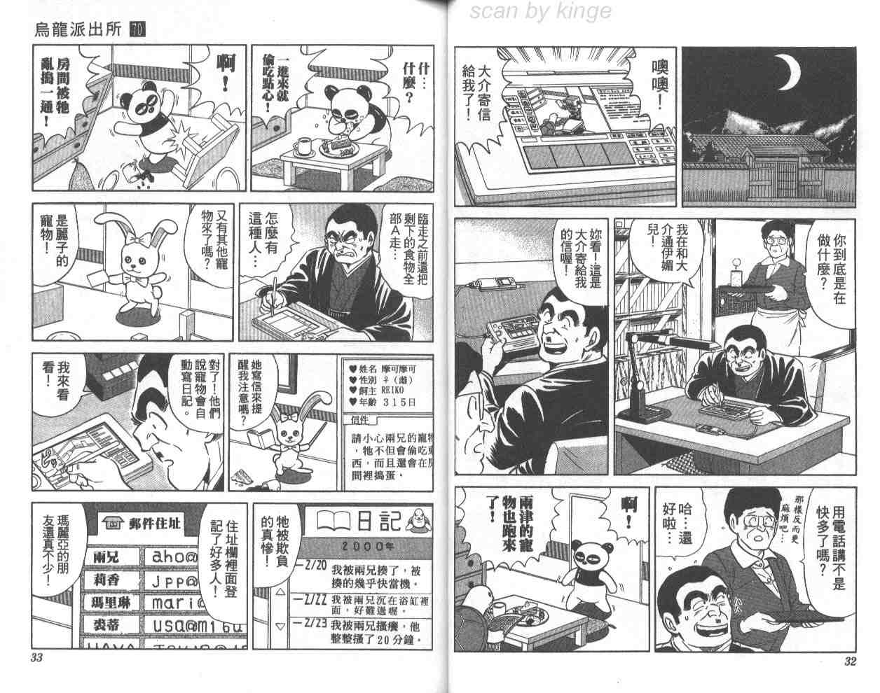 《乌龙派出所》漫画 70卷