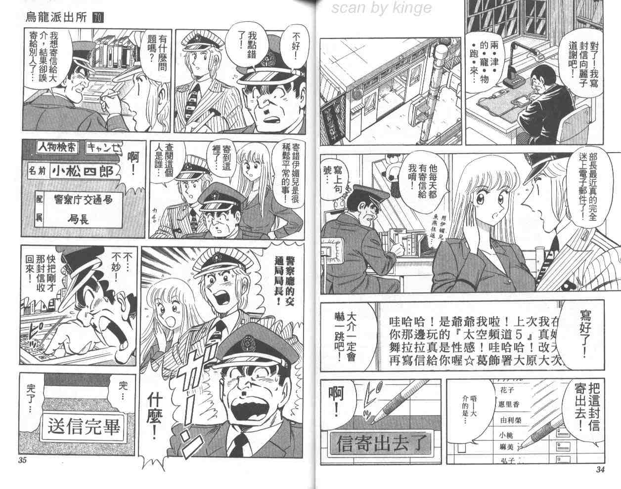 《乌龙派出所》漫画 70卷