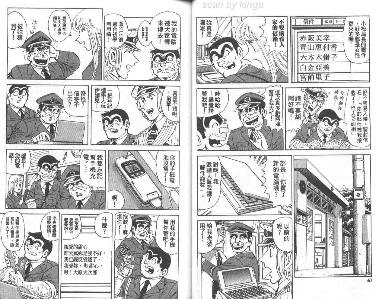 《乌龙派出所》漫画 70卷