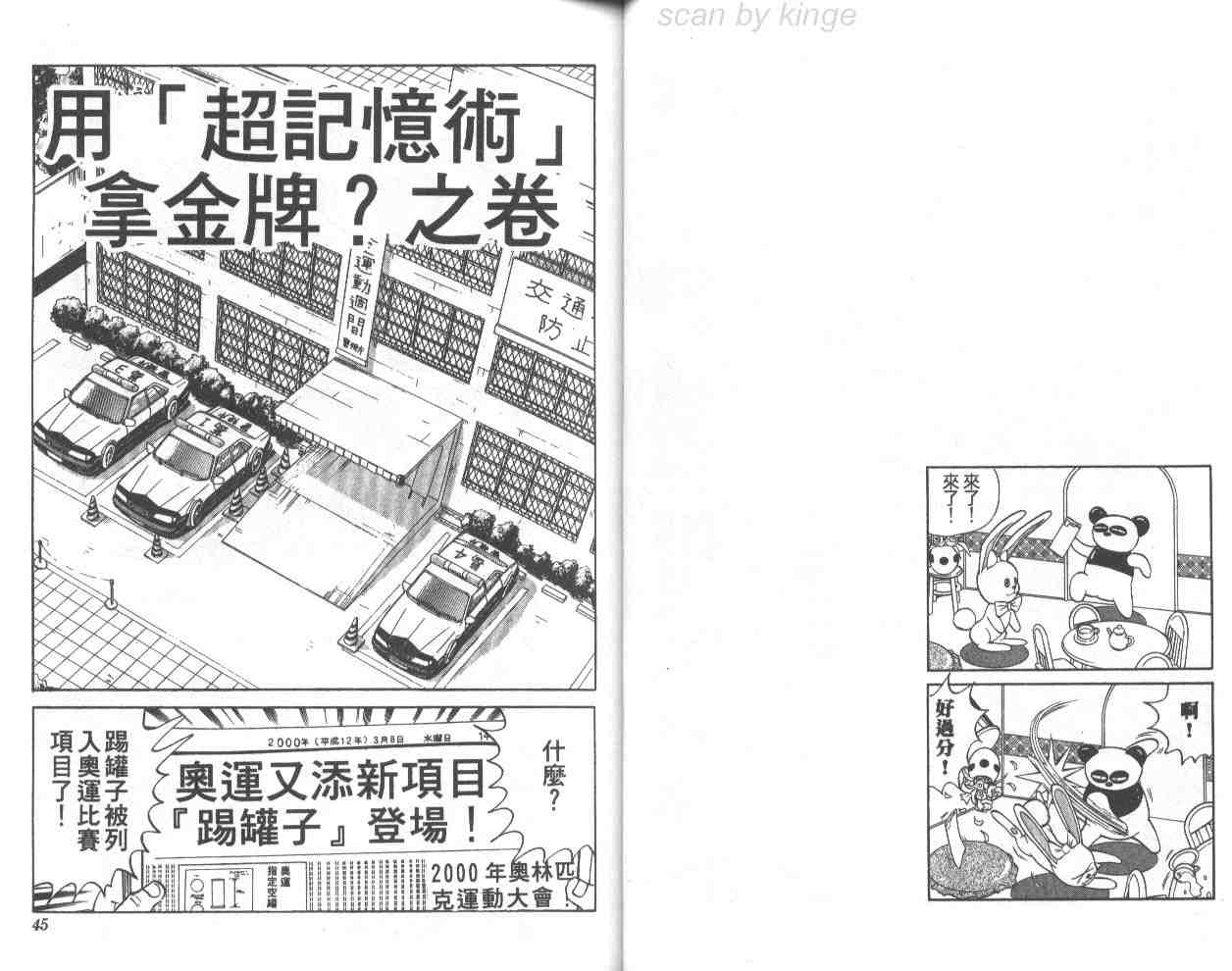 《乌龙派出所》漫画 70卷