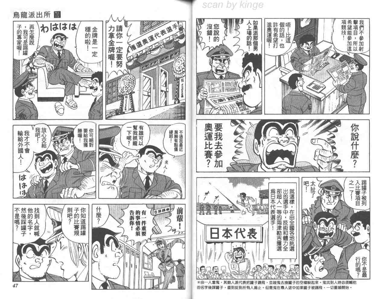 《乌龙派出所》漫画 70卷