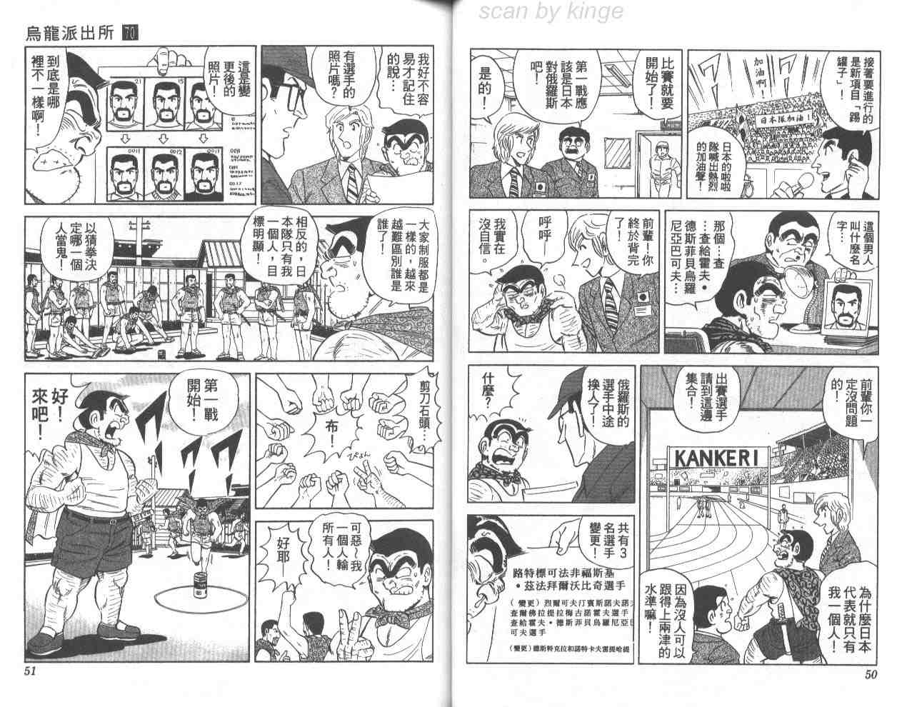 《乌龙派出所》漫画 70卷