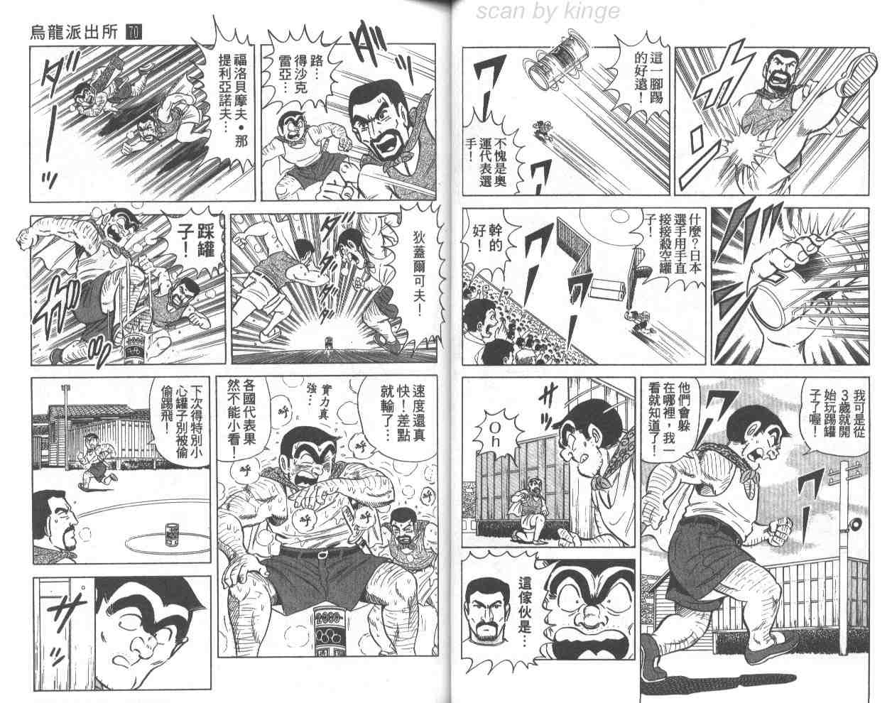 《乌龙派出所》漫画 70卷