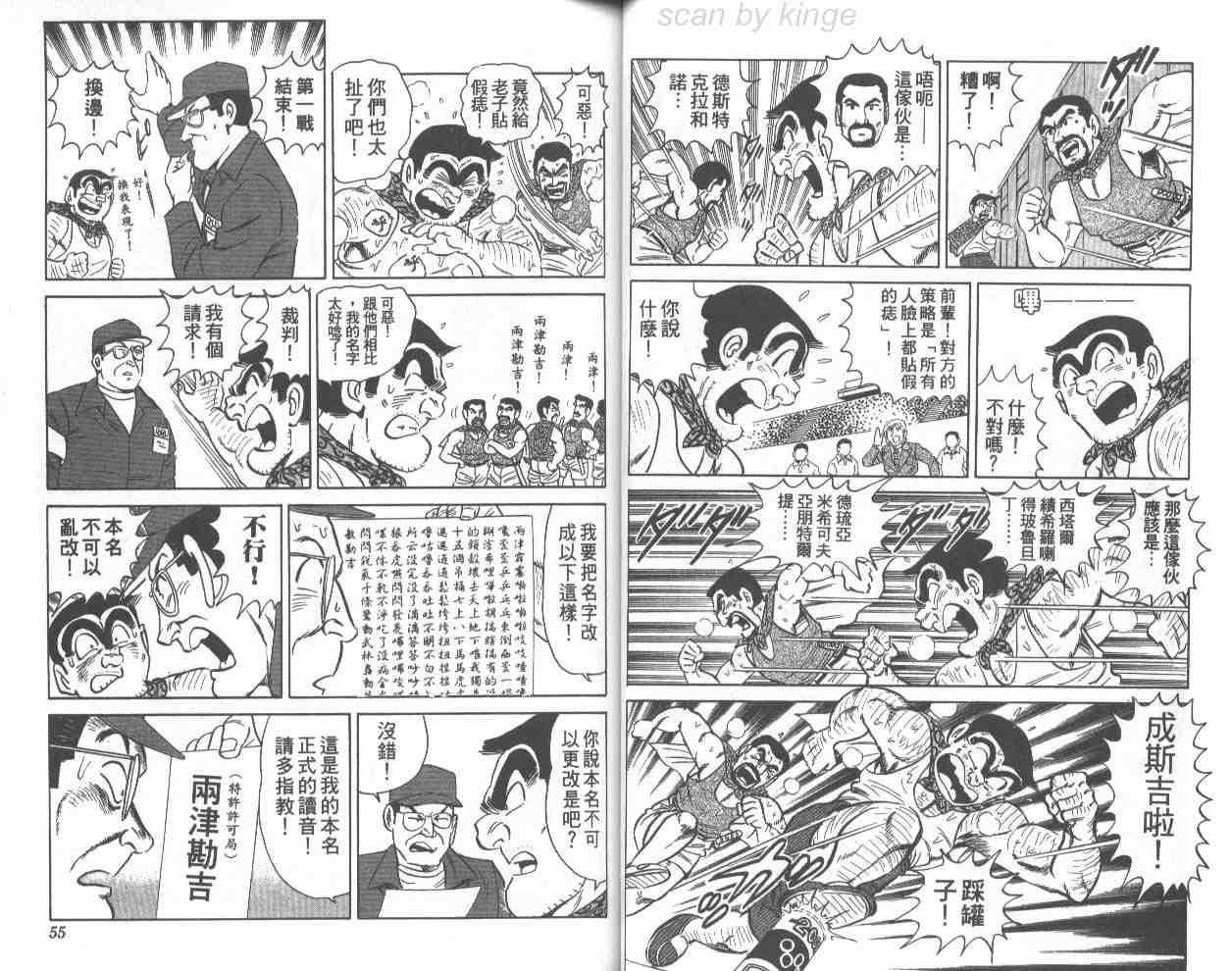 《乌龙派出所》漫画 70卷