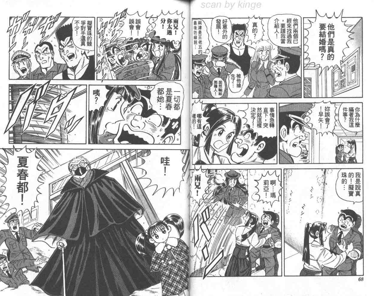 《乌龙派出所》漫画 70卷