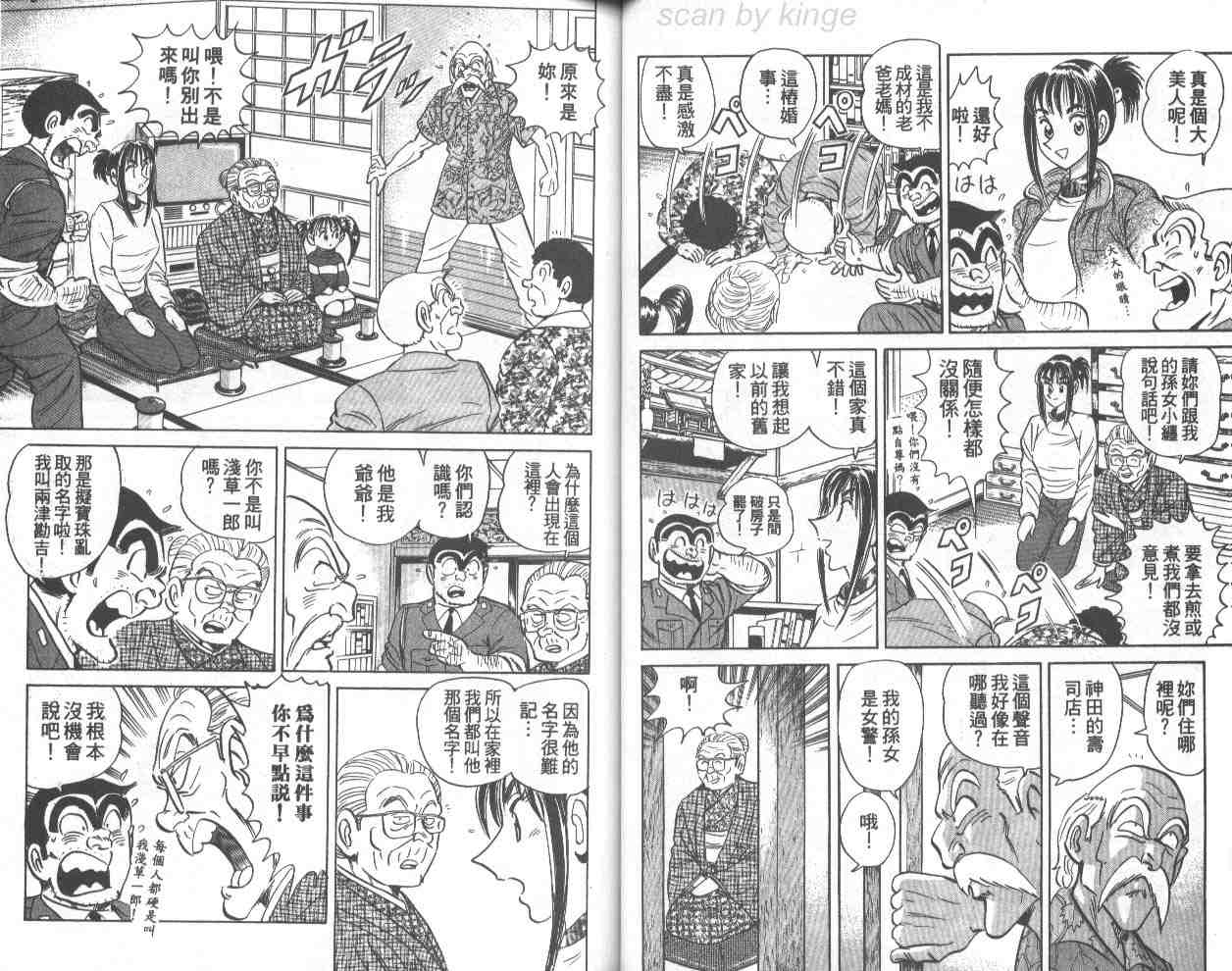 《乌龙派出所》漫画 70卷