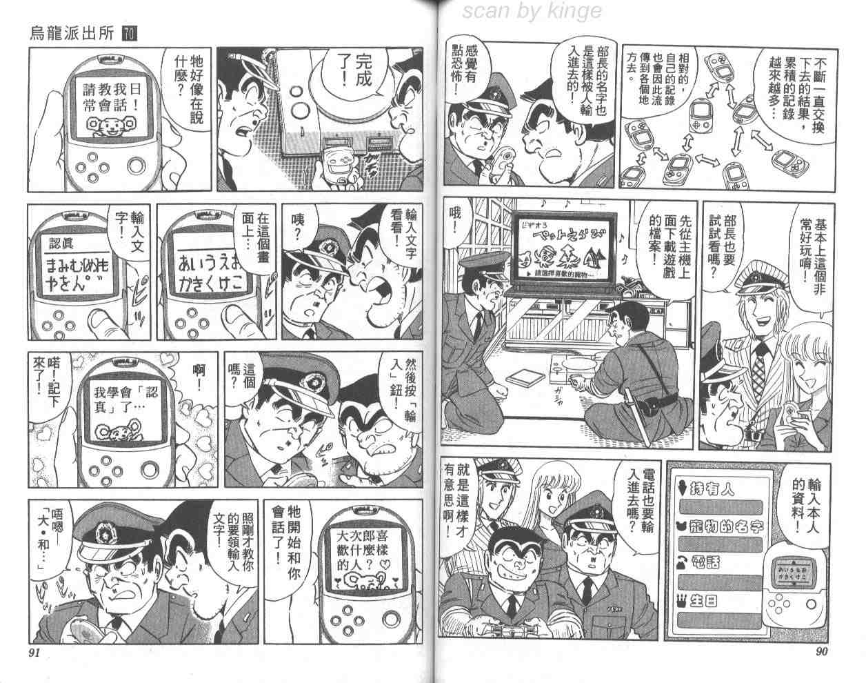 《乌龙派出所》漫画 70卷