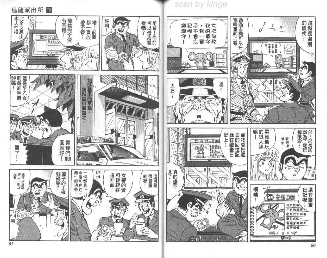 《乌龙派出所》漫画 70卷