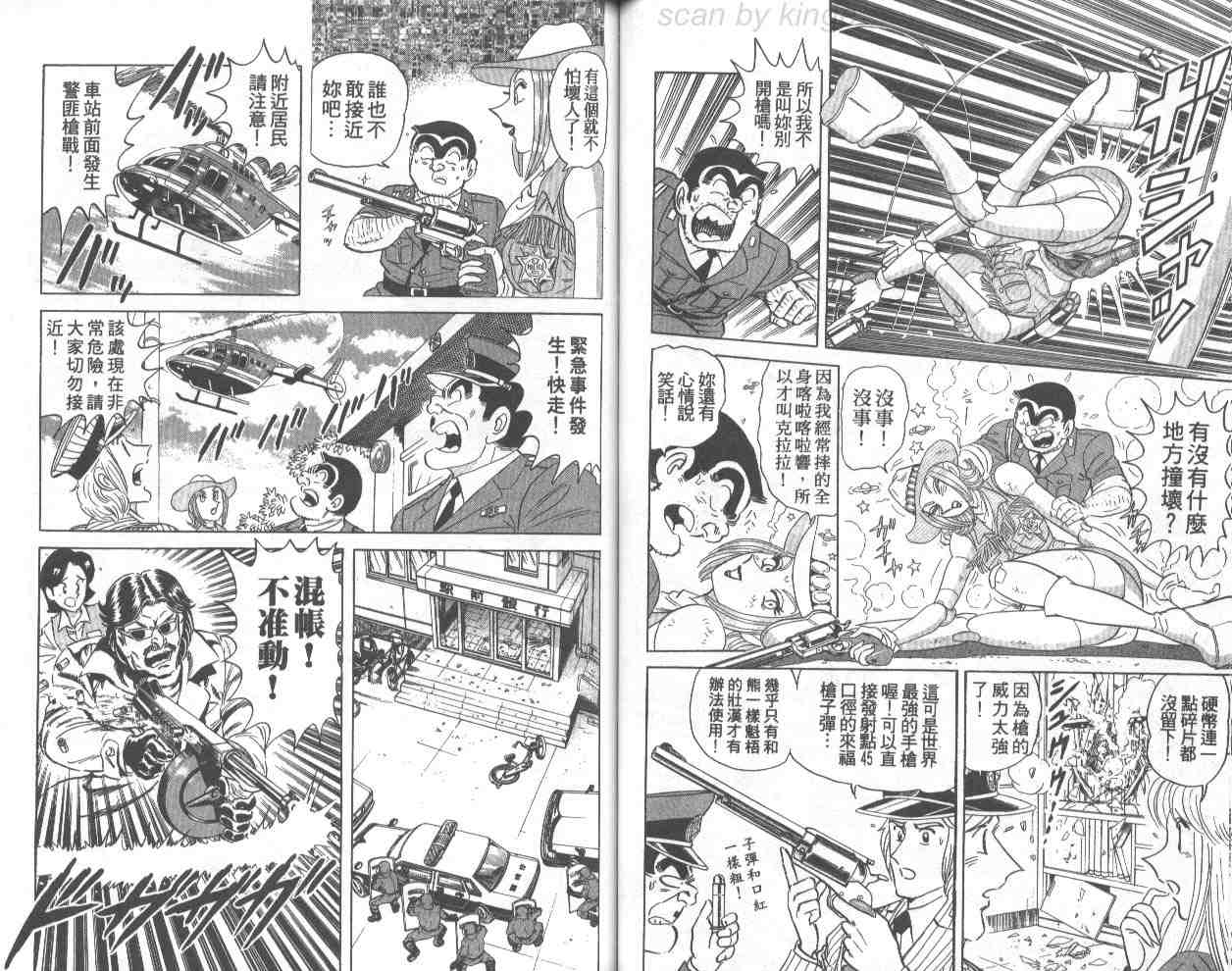 《乌龙派出所》漫画 70卷