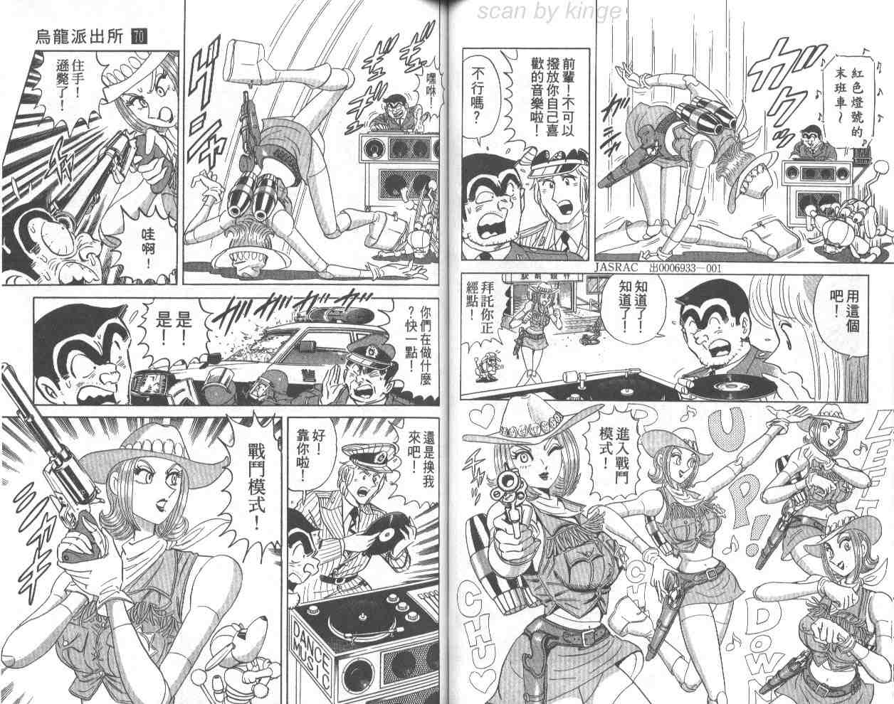 《乌龙派出所》漫画 70卷