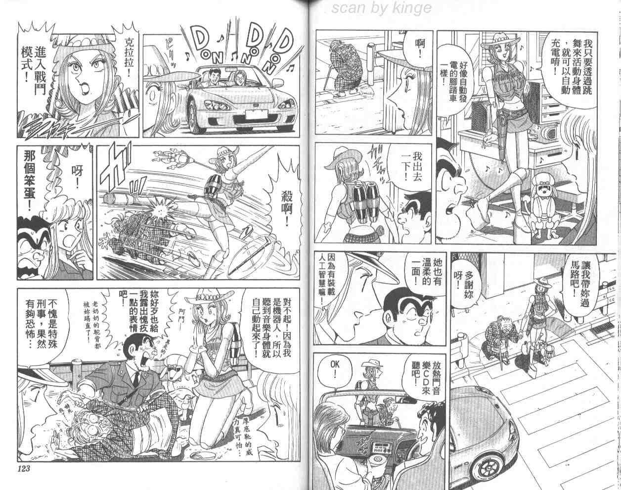 《乌龙派出所》漫画 70卷