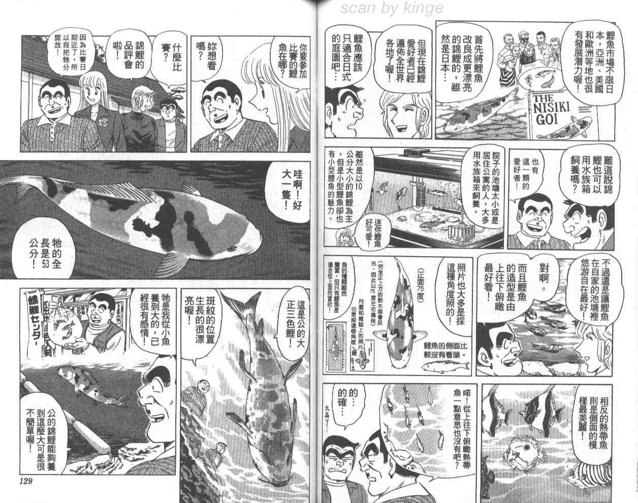 《乌龙派出所》漫画 70卷