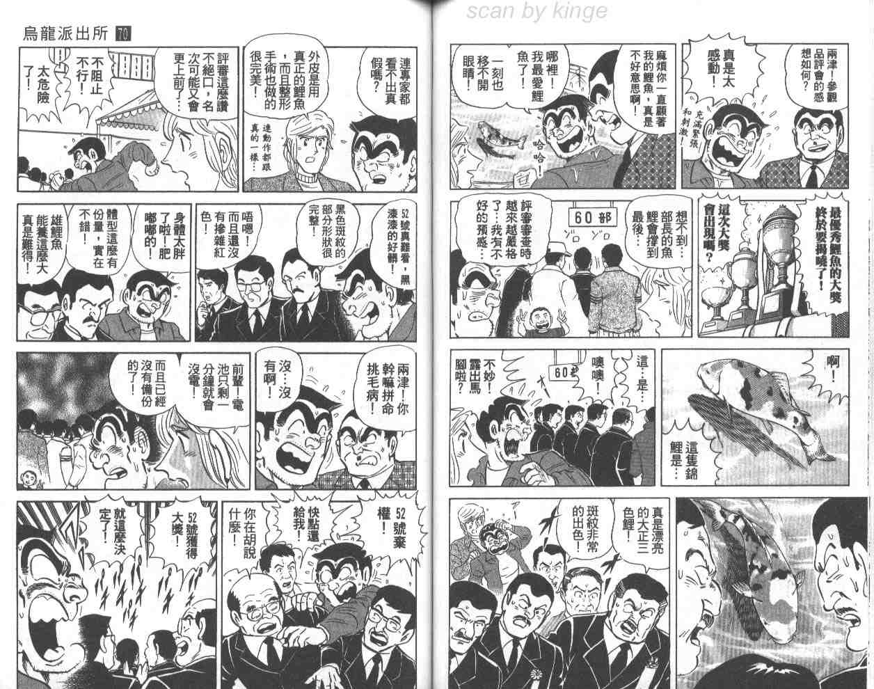 《乌龙派出所》漫画 70卷