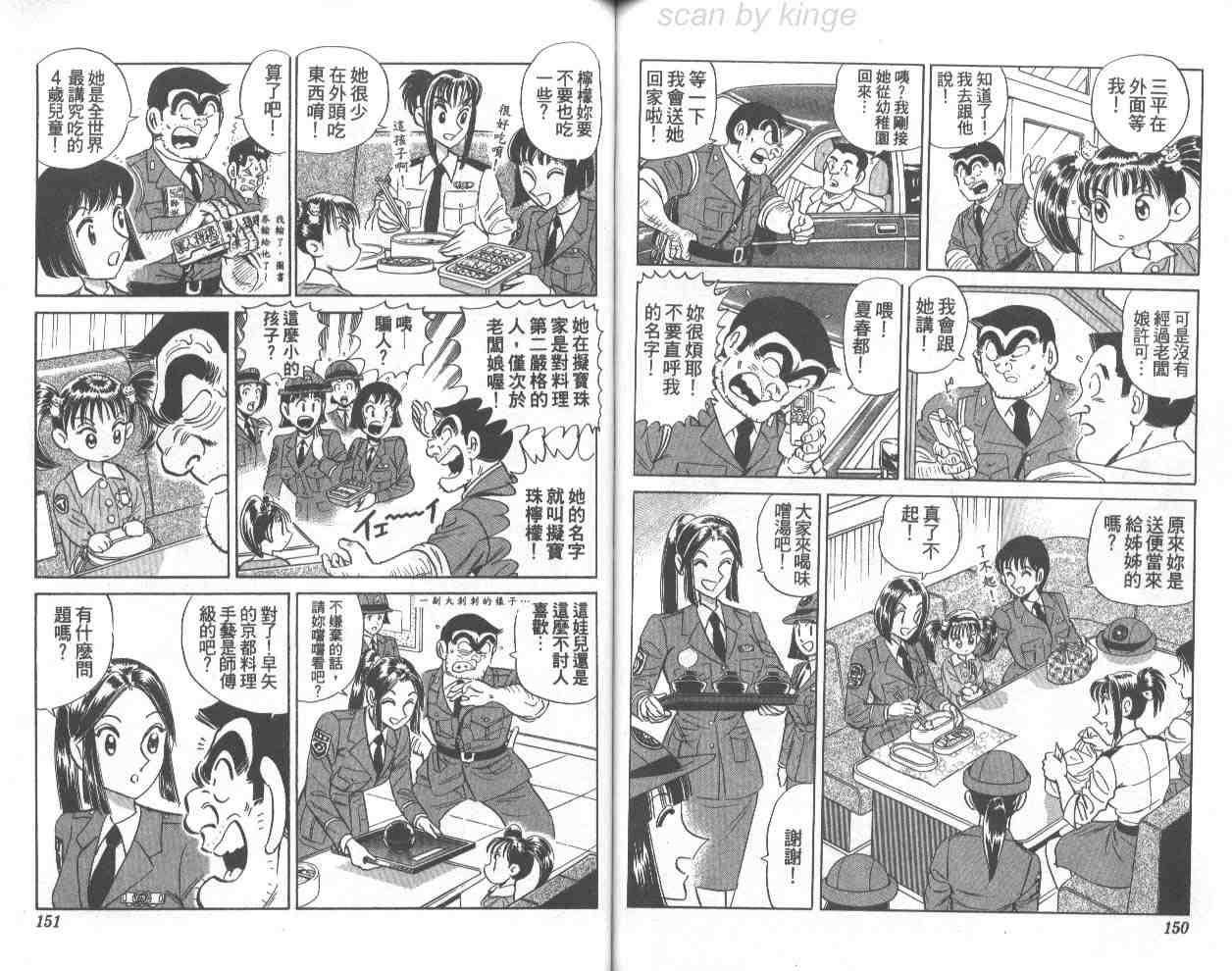 《乌龙派出所》漫画 70卷