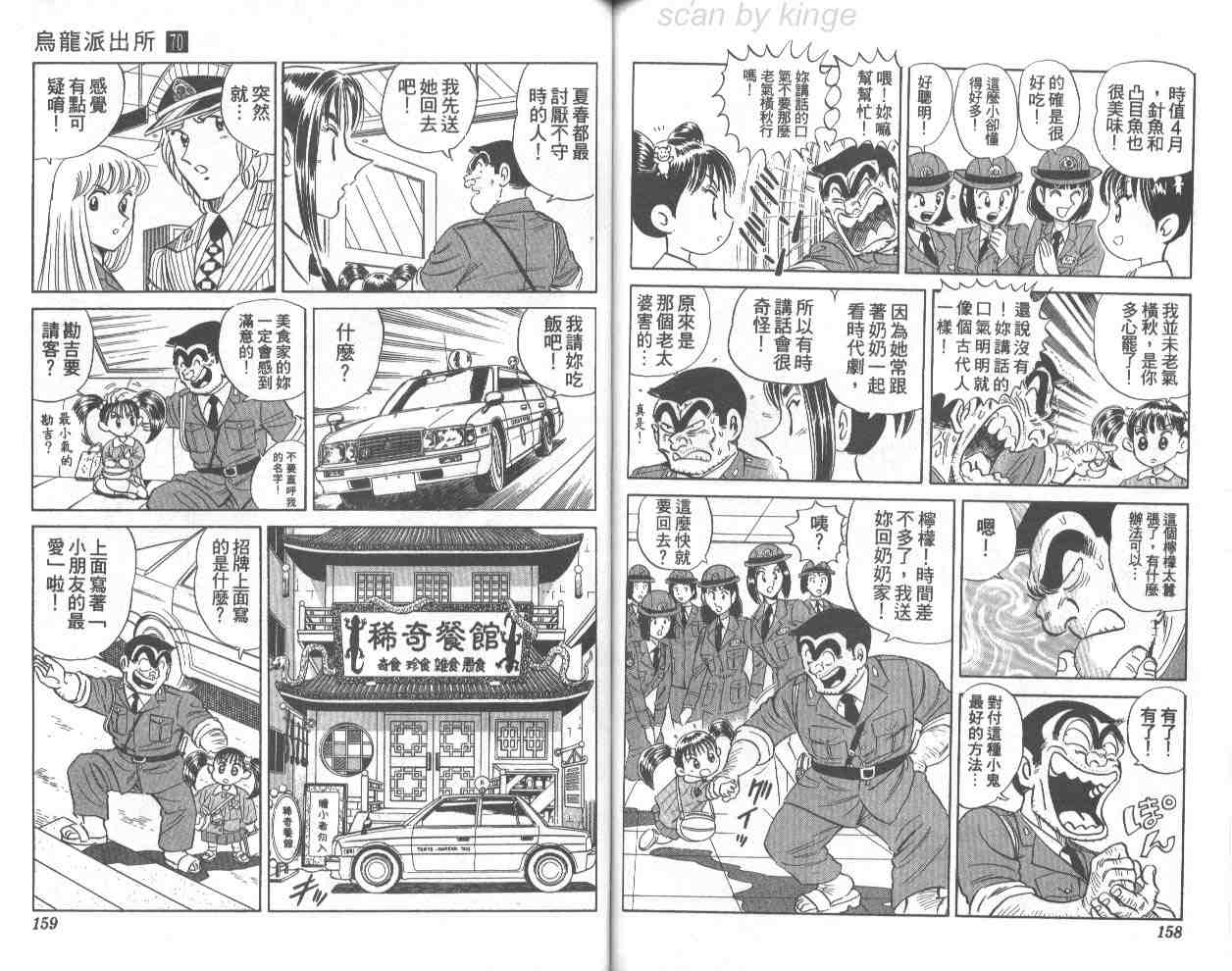 《乌龙派出所》漫画 70卷