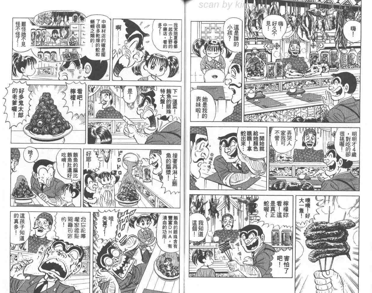 《乌龙派出所》漫画 70卷