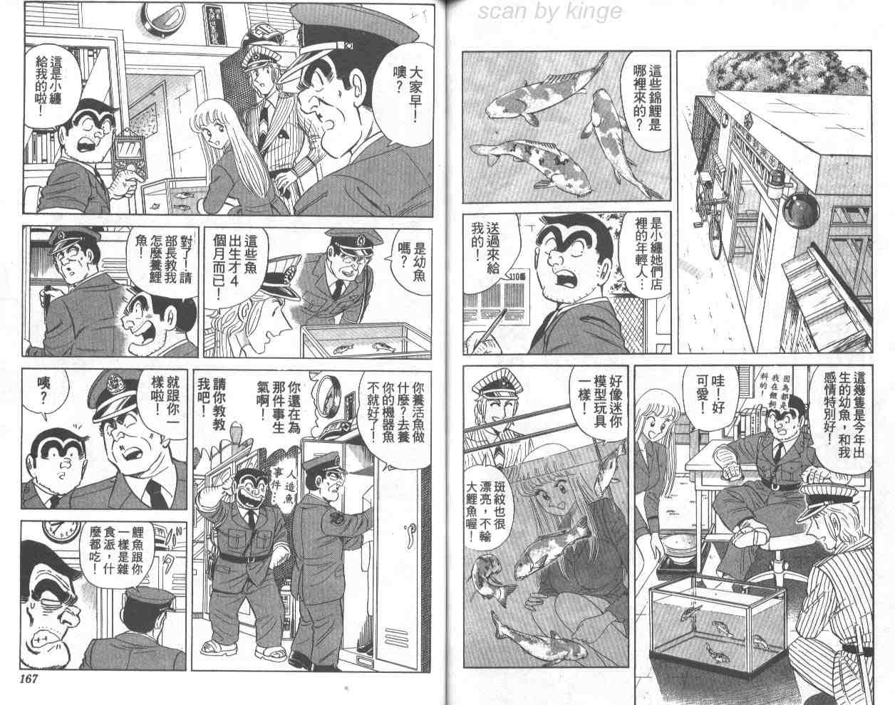 《乌龙派出所》漫画 70卷