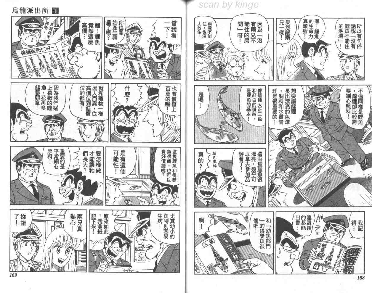 《乌龙派出所》漫画 70卷