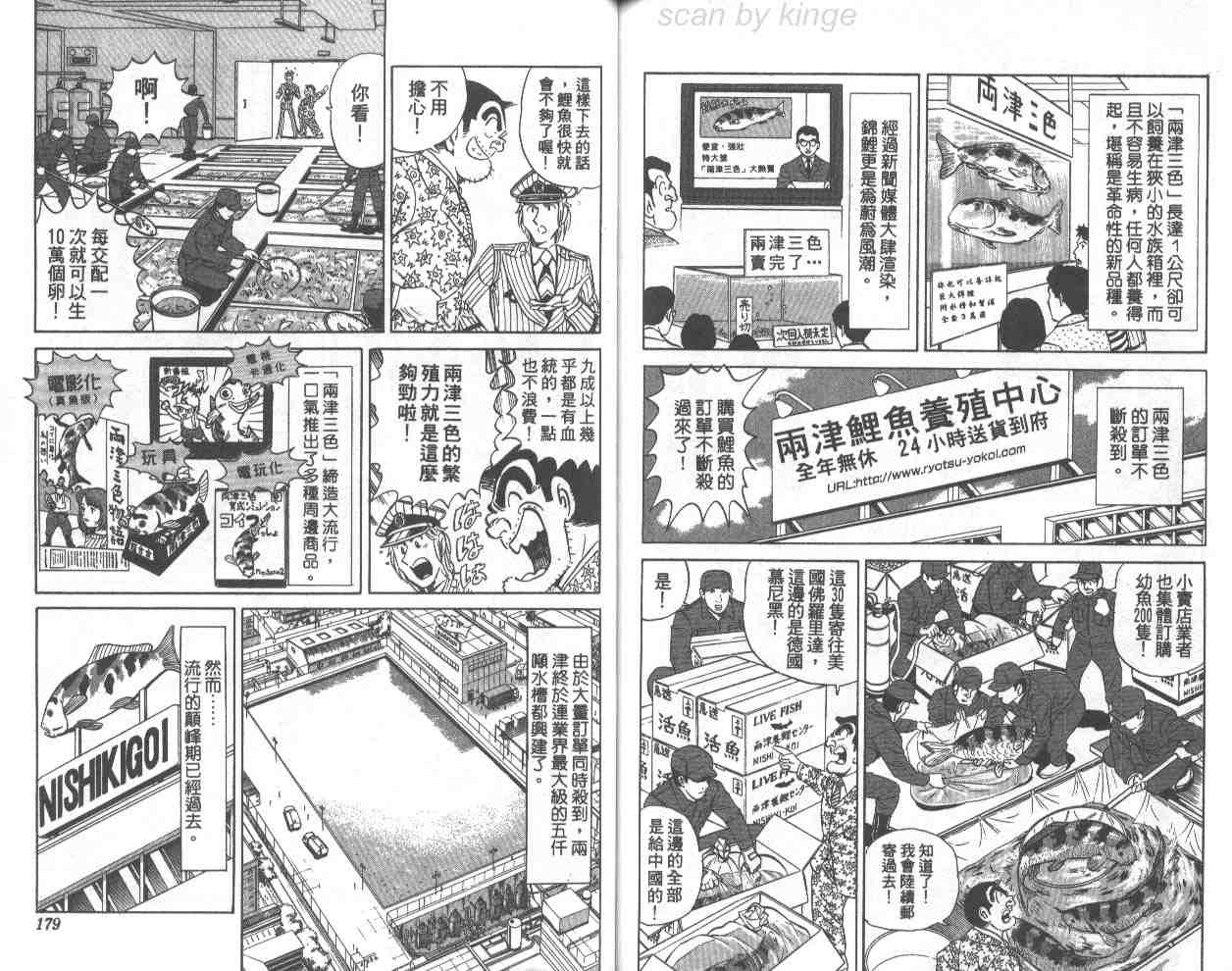 《乌龙派出所》漫画 70卷