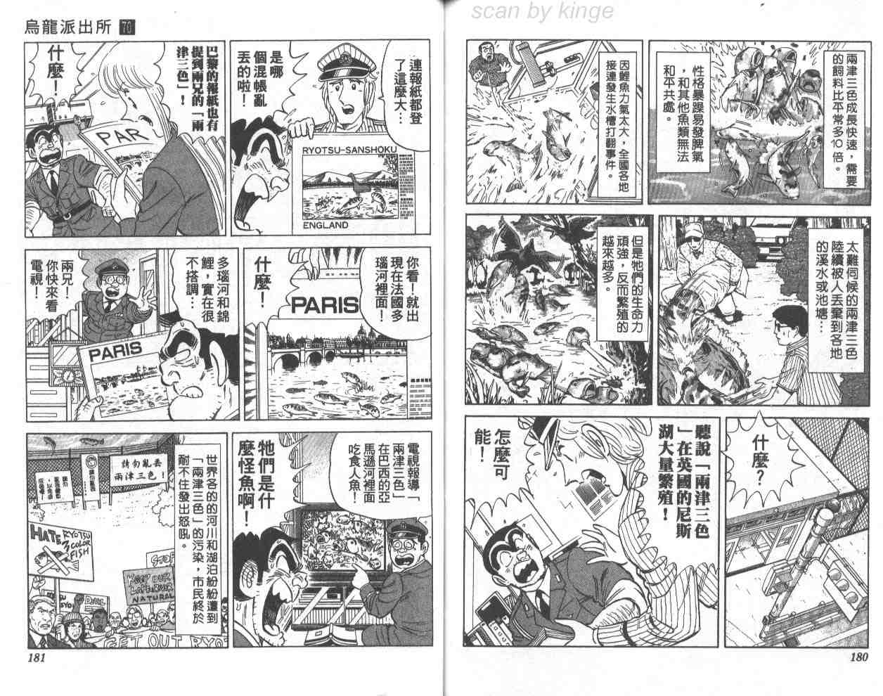 《乌龙派出所》漫画 70卷