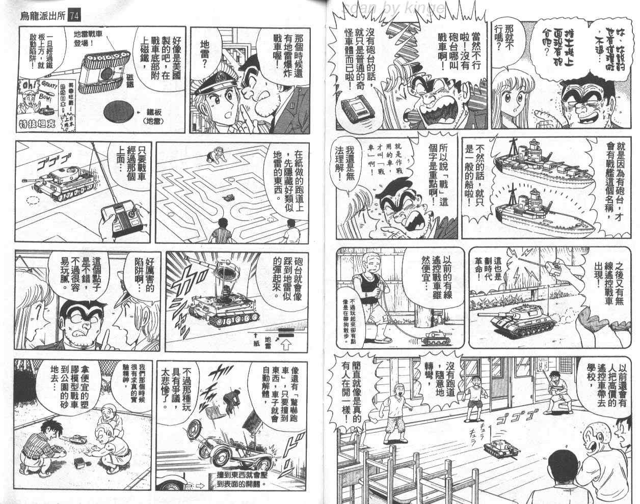 《乌龙派出所》漫画 74卷