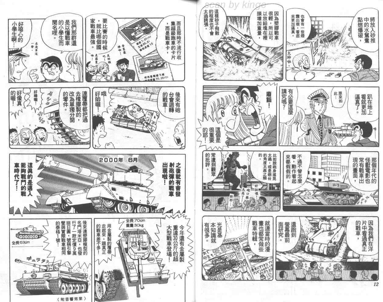 《乌龙派出所》漫画 74卷