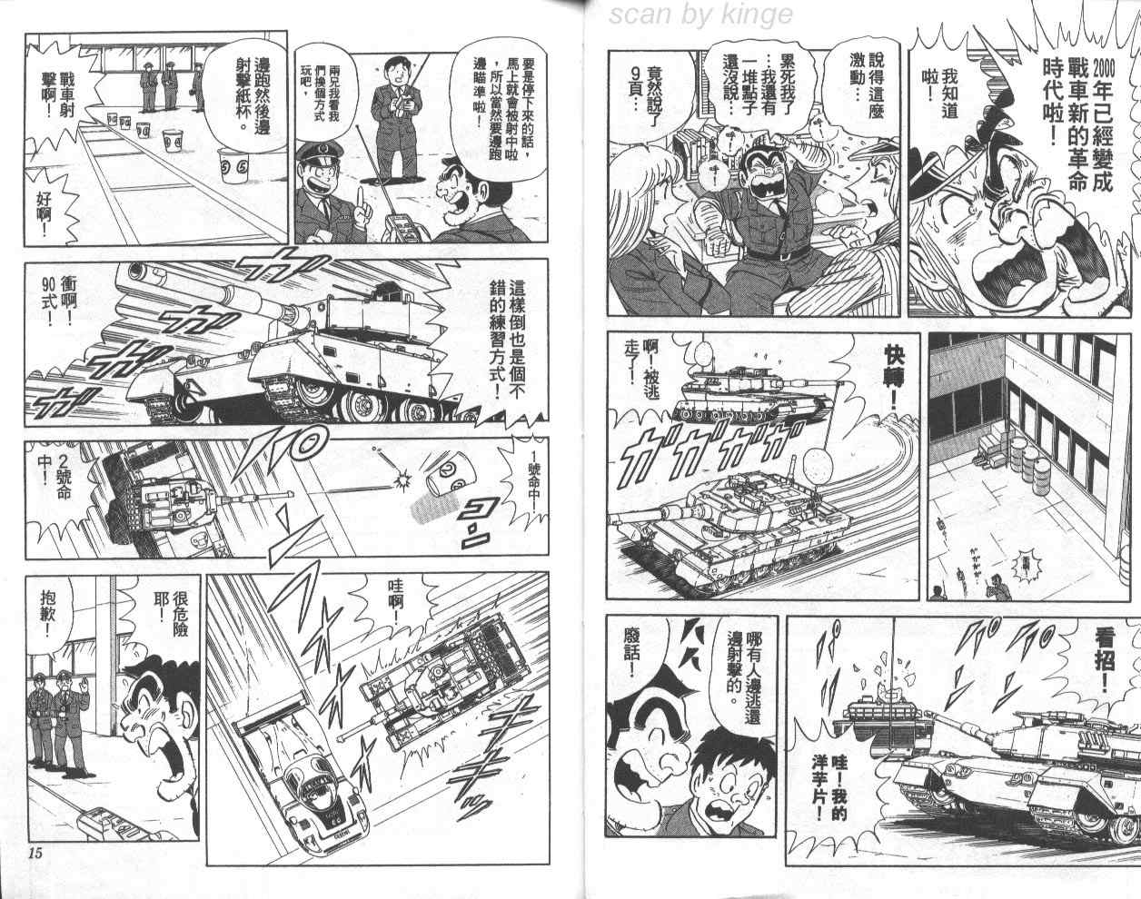 《乌龙派出所》漫画 74卷