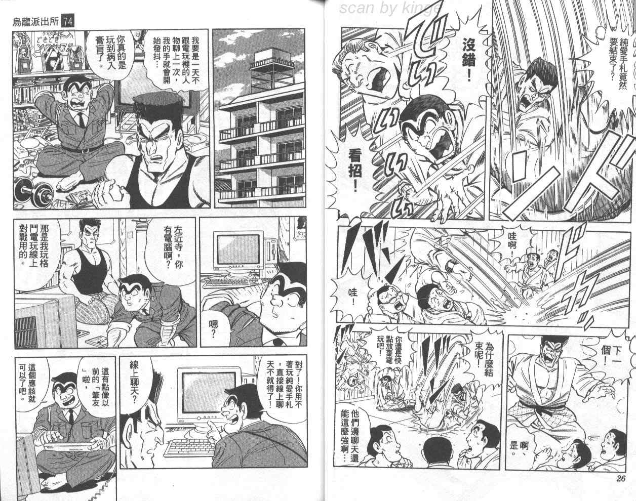 《乌龙派出所》漫画 74卷