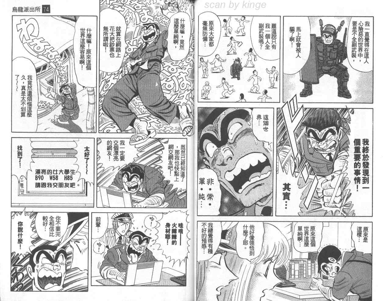 《乌龙派出所》漫画 74卷