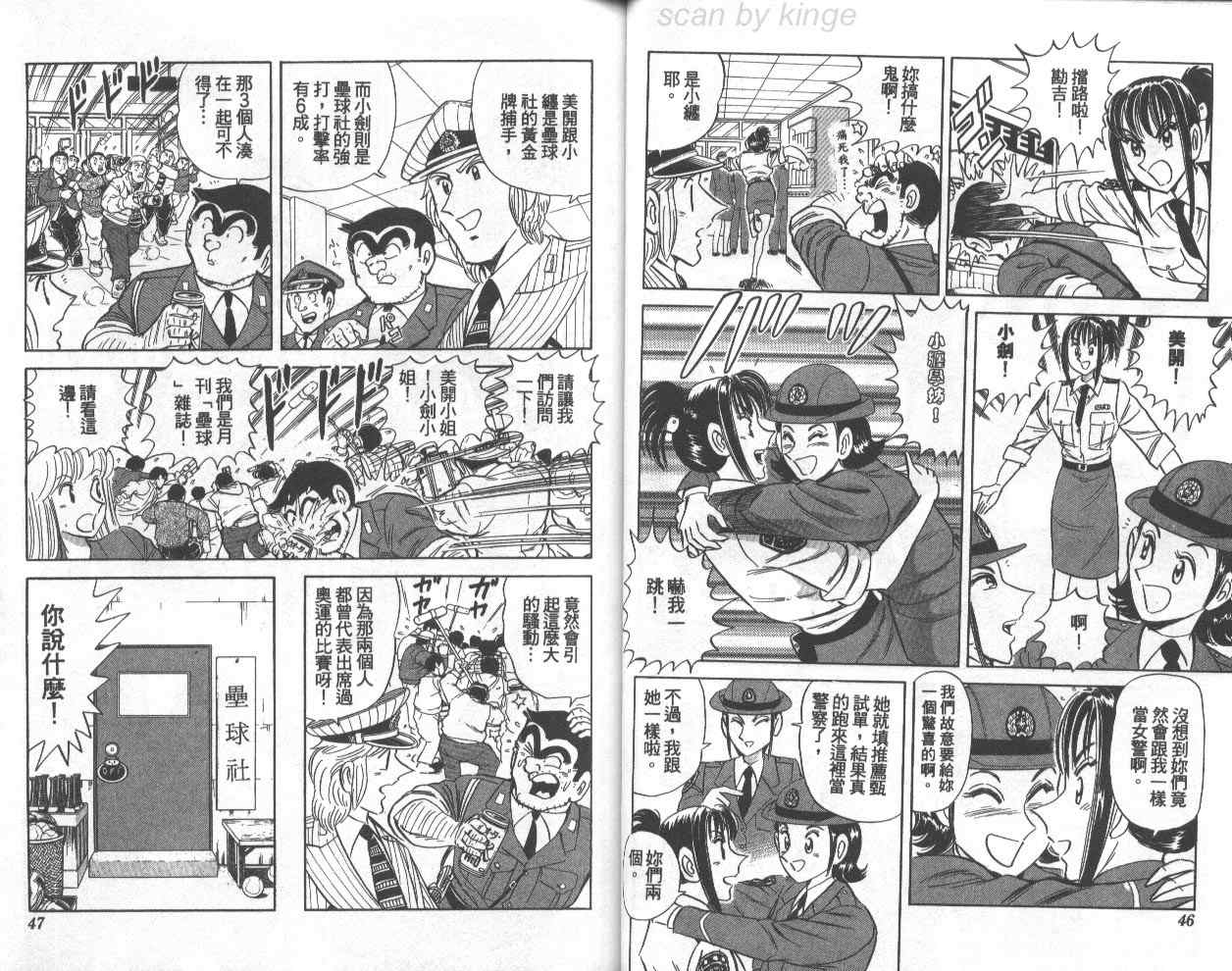 《乌龙派出所》漫画 74卷