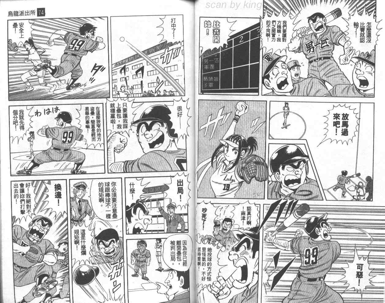 《乌龙派出所》漫画 74卷