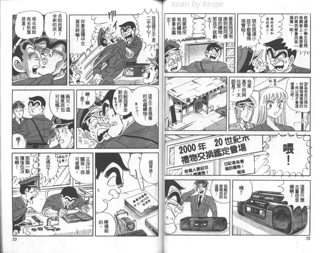 《乌龙派出所》漫画 74卷