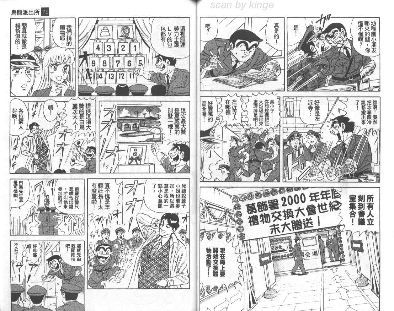 《乌龙派出所》漫画 74卷