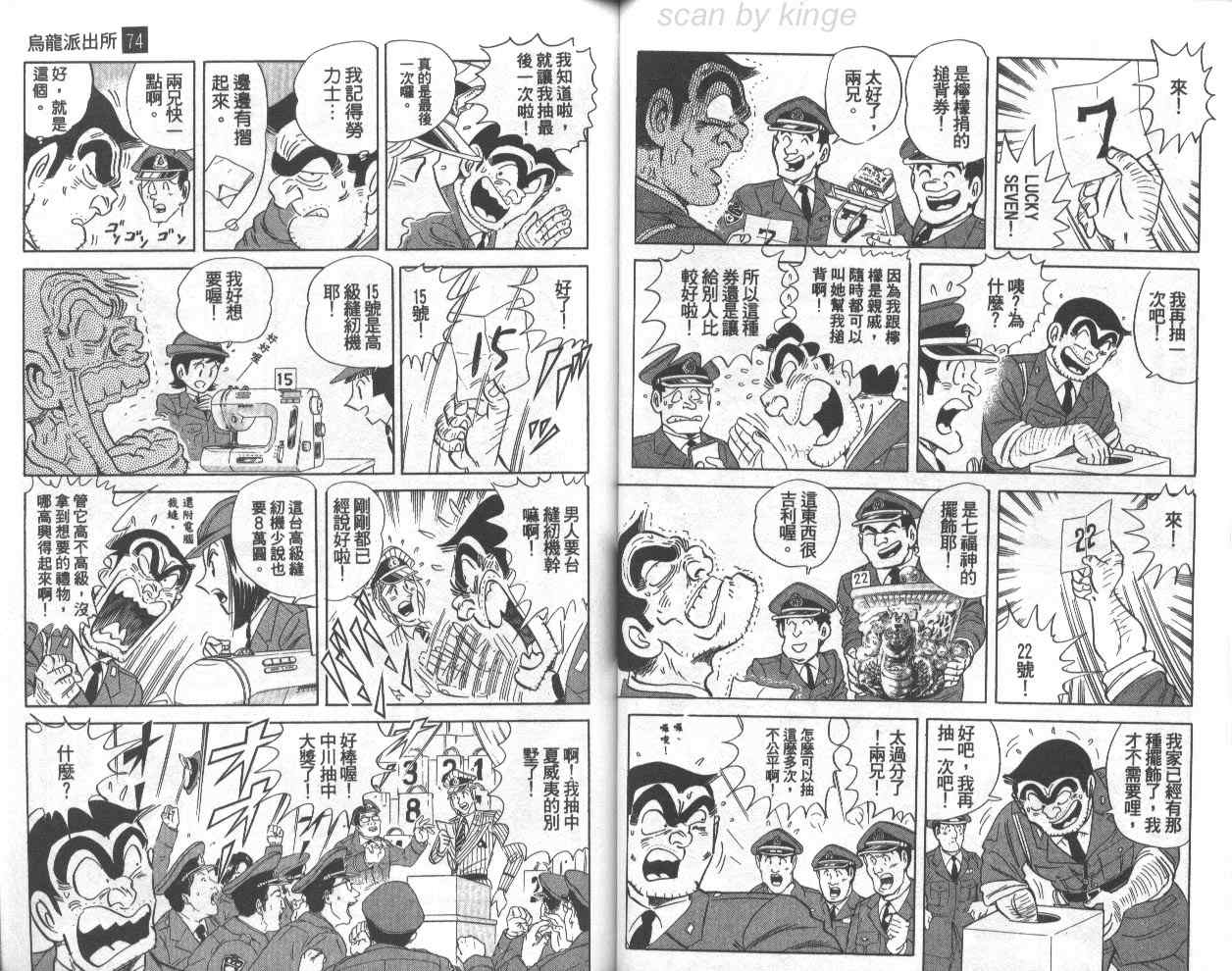 《乌龙派出所》漫画 74卷