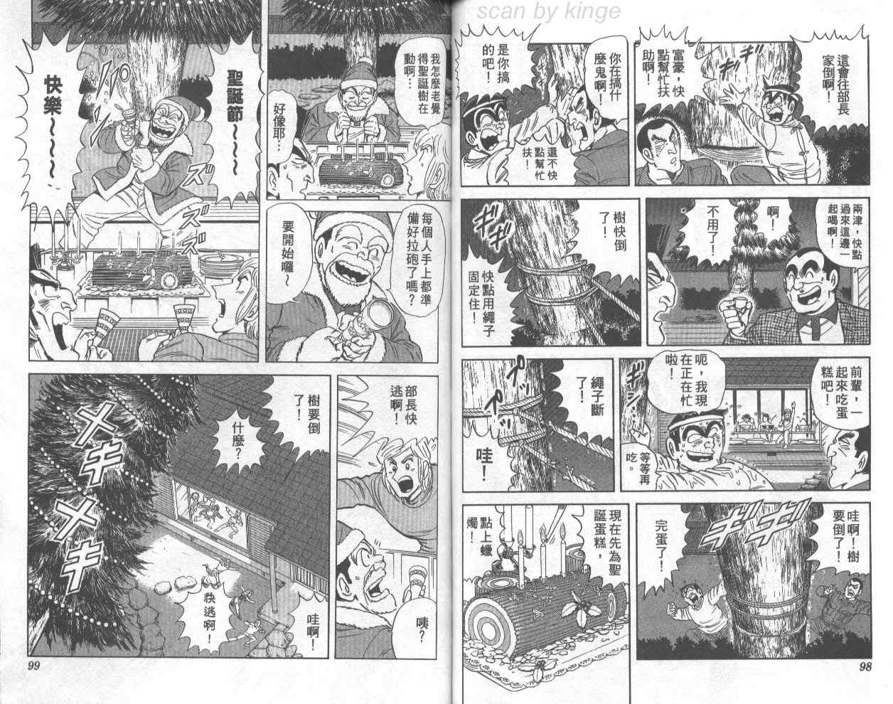 《乌龙派出所》漫画 74卷