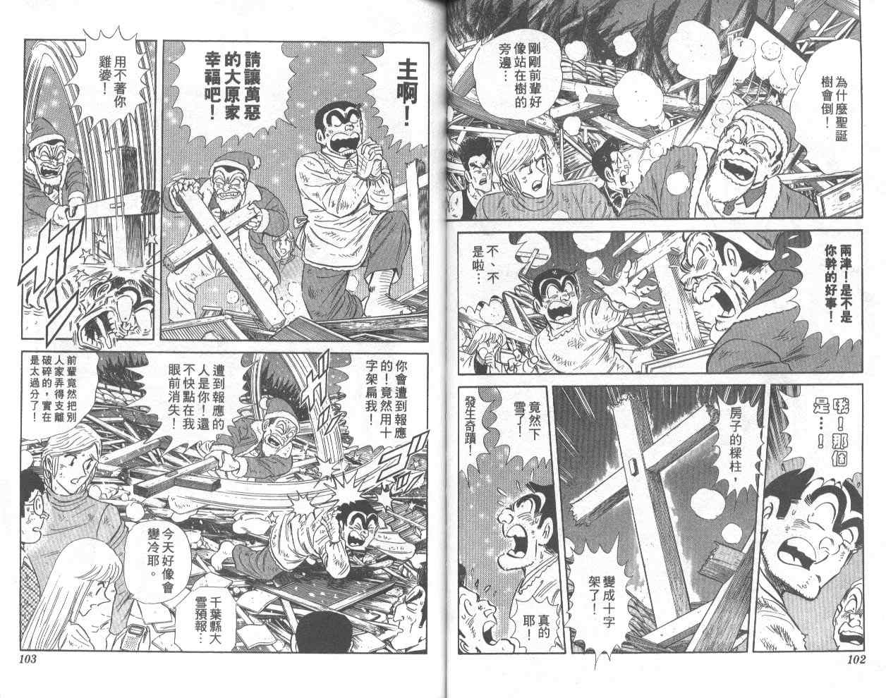 《乌龙派出所》漫画 74卷