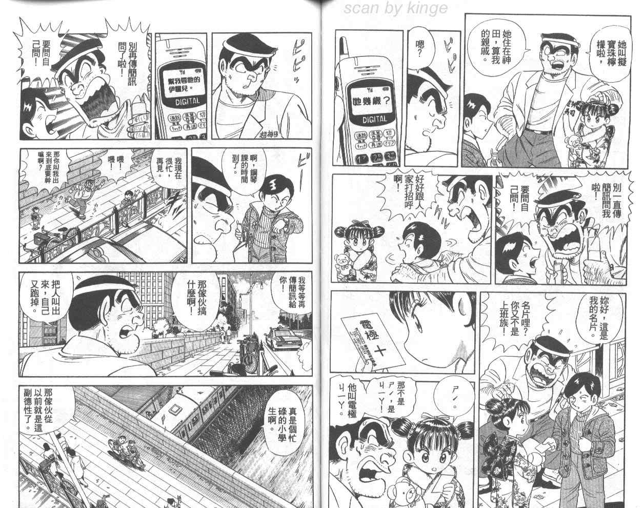 《乌龙派出所》漫画 74卷