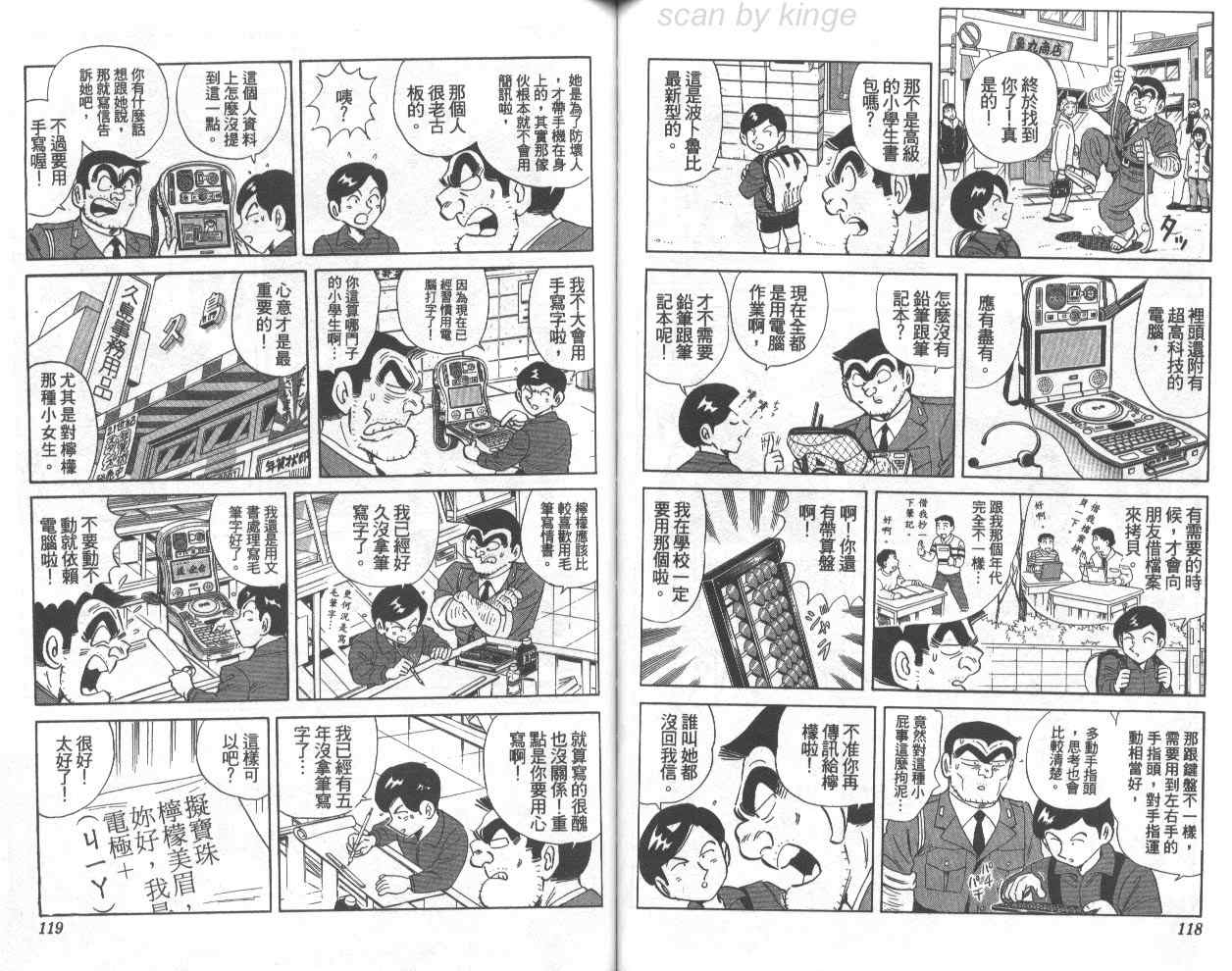 《乌龙派出所》漫画 74卷