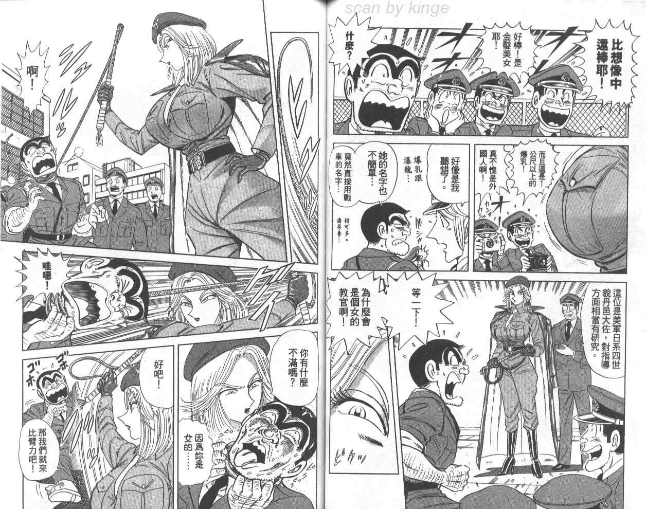 《乌龙派出所》漫画 74卷