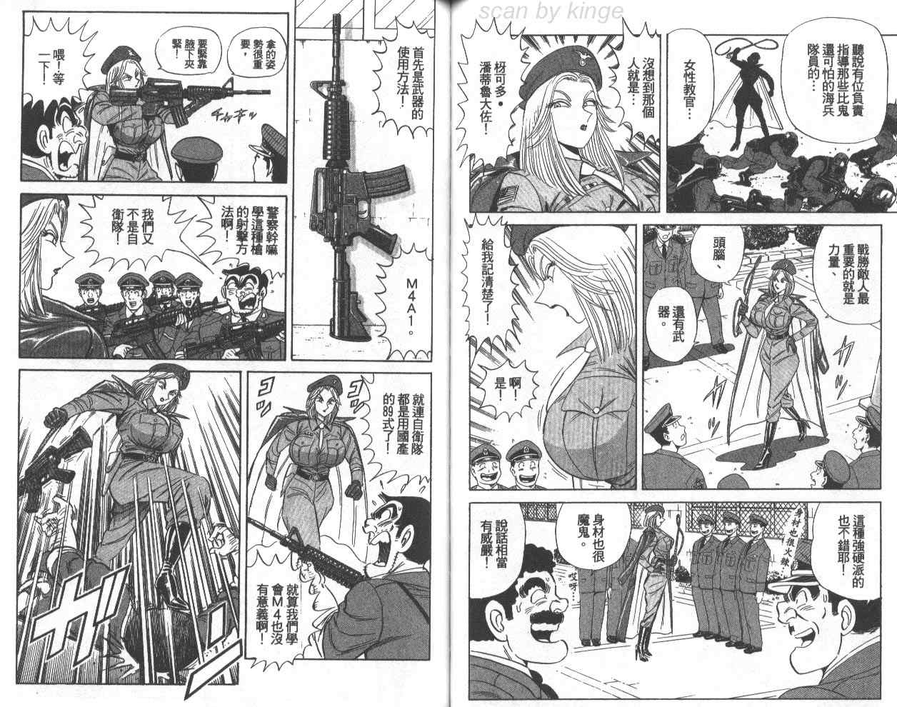 《乌龙派出所》漫画 74卷